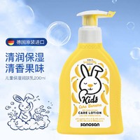 sanosan 哈罗闪 儿童学生保湿润肤乳200ml（香蕉型）身体乳滋润保湿润肤乳