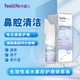 FEELLIFE 来福士 生理盐水 鼻腔喷雾50ml/2盒