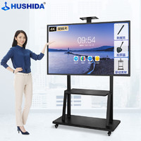 HUSHIDA 互视达 55英寸会议平板电子白板多媒体教学办公一体机触摸显示智慧大屏4K（安卓+投屏器+支架）