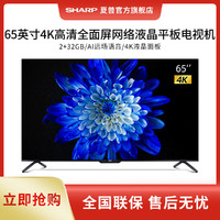 SHARP 夏普 4T-M65Q6EA 65英寸 4K高清智能语音网络液晶平板大屏电视机