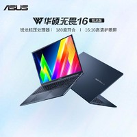ASUS 华硕 无畏16 2022 锐龙R5-5600H标压 180度开合 高性能笔记本电脑