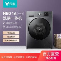 抖音超值购：VIOMI 云米 10公斤智能洗烘一体洗衣机 NEO1A