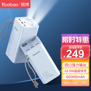 Yoobao 羽博 H5 移动电源 白光侠 50000mAh Type-C 22.5W快充