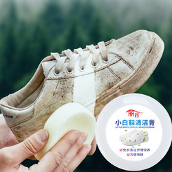 丽容 小白鞋清洁膏260g 一擦白多功能清洗鞋神器擦皮鞋免水洗护理保养去污去黄增白清洁剂