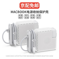 速设 苹果MacBook Pro 13/15/16英寸 笔记本电脑适配器套