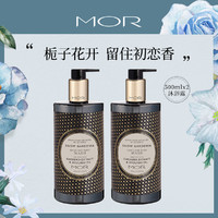 MOR 香水沐浴露栀子花香沐浴露2支装自然留香润肤