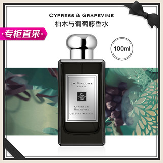 祖·玛珑 祖玛珑香水馥郁系列 柏木与葡萄藤100ml