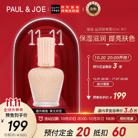 PAUL & JOE PAUL&JOE; 隔离霜 搪瓷丝润隔离霜/隔离乳 30ml