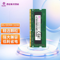 UnilC 紫光国芯 紫光内存（UnilC）8GB DDR4 3200 笔记本内存条 国产大牌紫光国芯藏刃系列
