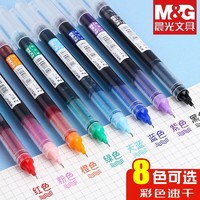 M&G 晨光 彩色直液式走珠笔 0.5mm 单支装
