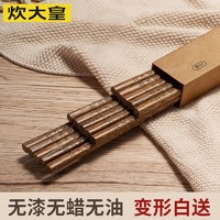 炊大皇 10双鸡翅木筷子家用无漆无蜡筷厨房用品高档木筷原木