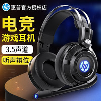 HP 惠普 H120游戏吃鸡听音辩位立体声道麦克风话筒 H200黑色（3.5mm标准版）