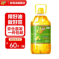 福临门 食用油 非转基因压榨玉米油 中粮出品 4L