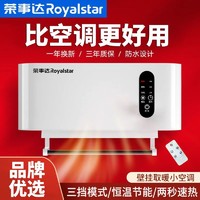 Royalstar 荣事达 壁挂取暖器卧室家用速热浴室防水烘干暖风机大面积节能省电
