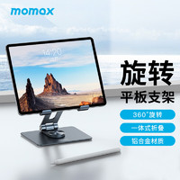 momax 摩米士 平板支架ipad电脑桌面支架绘画支撑架