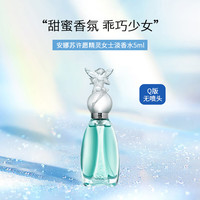 许愿精灵女士淡香水5ml Q版无喷头 清新学生少女