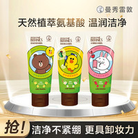 Mentholatum曼秀雷敦 LINE FRIENDS天然植萃氨基酸洁面乳85g*3美白亮肤