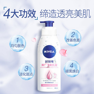 进口版 妮维雅(NIVEA)白皙香体润肤身体乳补水滋润护手霜乳液（) 美白身体乳400ml