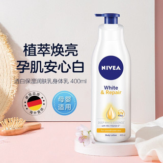 进口版 妮维雅(NIVEA)白皙香体润肤身体乳补水滋润护手霜乳液（) 美白身体乳400ml