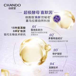 CHANDO 自然堂 小紫瓶精华鲜注面膜20片喜默因修护