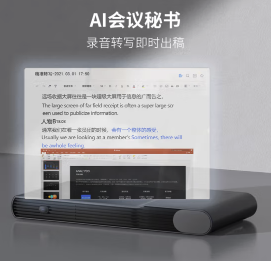 自带录音/翻译功能 科大讯飞AP10W投影仪开启商务会议新模式