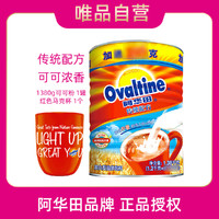 Ovaltine 阿华田 早餐巧克力可可粉加量1380g/罐DIY网红茶