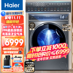 Haier 海尔 洗衣机全自动滚筒10KG 精华洗368系列