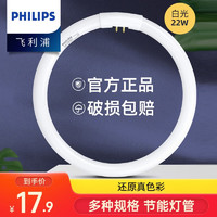 PHILIPS 飞利浦 三基色 T5细环形灯管 22W 白光