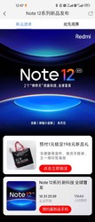 Red MI NOTE 12预约一下