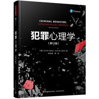 《万千心理·犯罪心理学》