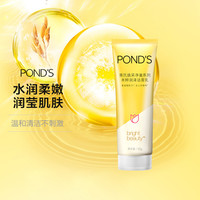 PONDS 旁氏焕采净澈系列米粹润泽洁面乳 120g 养肤深层清洁不紧绷