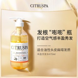 CITRUSPA 丝萱芭 日本CITRUSPA丝萱芭氨基酸洗发水+护发素组合套装