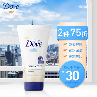 多芬（Dove）护臀膏150ml 保湿滋润 温和爽肤 baby专用 无香型屁屁霜 波兰原装进口