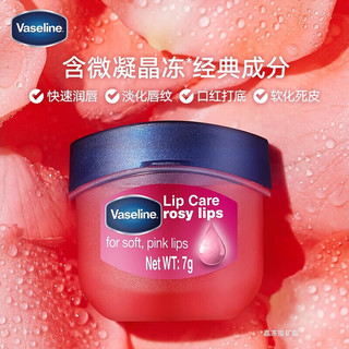 Vaseline 凡士林 润唇晶冻玫瑰花蕾7gx2+清甜白桃7g 小Q罐唇膜精华打底修护保湿去死皮