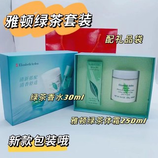 伊丽莎白雅顿绿茶香氛绿茶香水+蜜滴身体霜两件套盒 雅顿1210