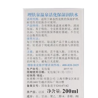 理肤泉 温泉活化保湿润肤水 200ml