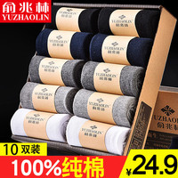 YUZHAOLIN 俞兆林 男士中筒袜套装 YZL-ZTW777 10双装 深灰