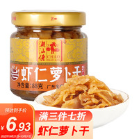 潮汕佬 广东潮汕特产虾仁菜脯 开味菜萝卜干 酱菜小咸菜 早餐配菜下饭菜88g