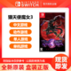Nintendo 任天堂 switch NS游戏 猎天使魔女3 Bayonetta 3 中文