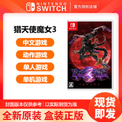 Nintendo 任天堂 switch NS游戏 猎天使魔女3 Bayonetta 3 中文