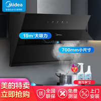 Midea 美的 家用700mm小尺寸侧吸式19大吸力小型自清洗抽油烟机J27