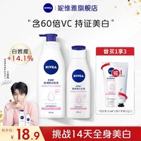 NIVEA 妮维雅 美白身体乳保湿补水变白皮肤改善鸡皮持久甘油润肤乳香体乳