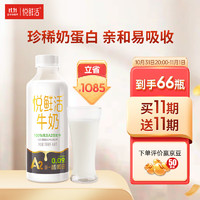 悦鲜活 A2β-酪蛋白低温牛奶  780ml*3瓶