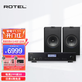 ROTEL 路遥功放A12发烧级HiFi家用功放机同轴音箱套装影院音响立体声蓝牙多功能合并放大器