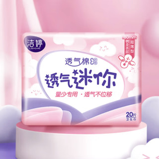 LADYCARE 洁婷 透气迷你超薄绵柔卫生巾 护翼型 18cm*20片