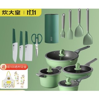 炊大皇 竹青石系列 锅具套装 锅具四件套+铲勺四件套+刀具五件