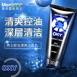 Mentholatum 曼秀雷敦 男士专用洗面奶深层清洁去黑头控油清爽平衡水油洁面乳