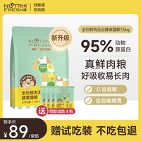 Nutrifresh 纯皓 宠物全价猫粮成猫幼猫无谷进口酵素鲜肉鸡肉牛肉高蛋白专用粮