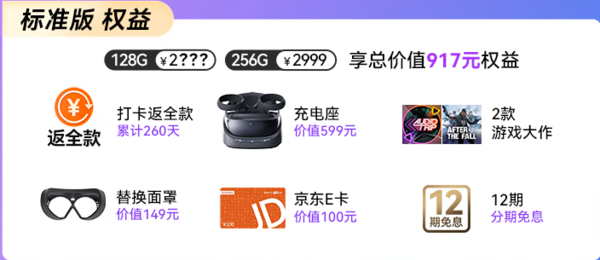 YVR 2  8GB+256GB VR一体机 限量版