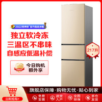 Ronshen 容声 217升小型三门三温区独立软冷冻电冰箱家用节能